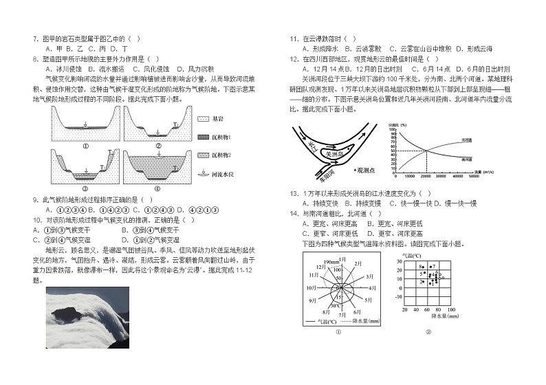 2024莆田五校联盟高二上学期期中考试地理含解析02