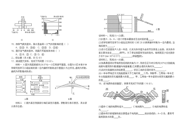 2024莆田五校联盟高二上学期期中考试地理含解析03