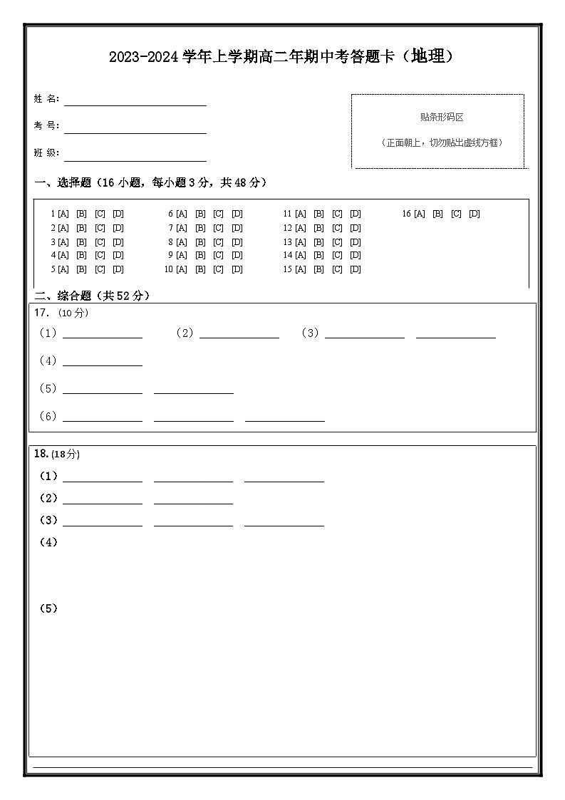 2024莆田五校联盟高二上学期期中考试地理含解析01
