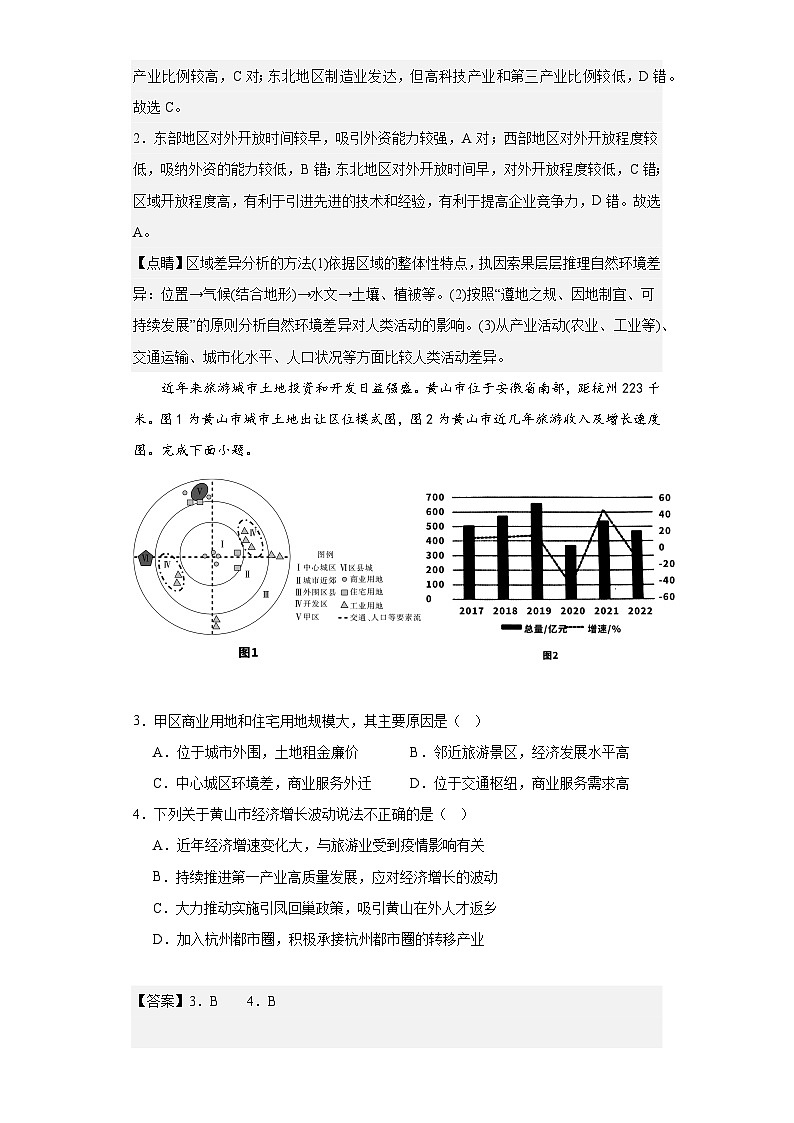 高中地理  人教版2019 选修二 2.1.1 多种多样的区域（第二课时）课件+练习02