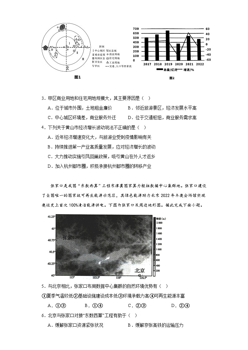 高中地理  人教版2019 选修二 2.1.1 多种多样的区域（第二课时）课件+练习02