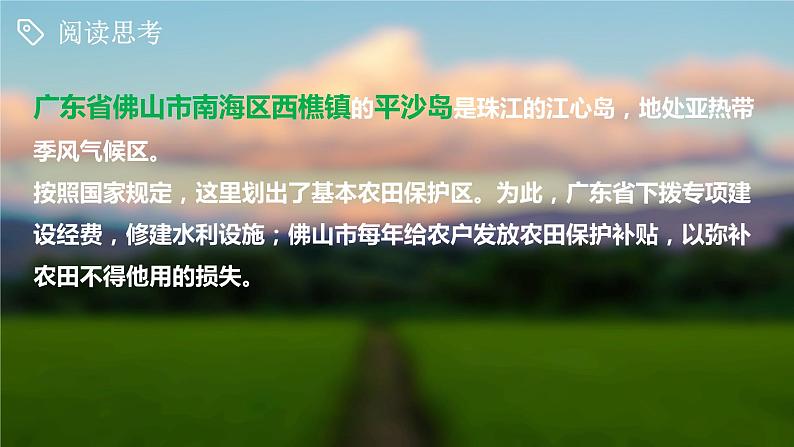 高中地理  人教版2019 选修二 2.1.1 多种多样的区域（第二课时）课件+练习03