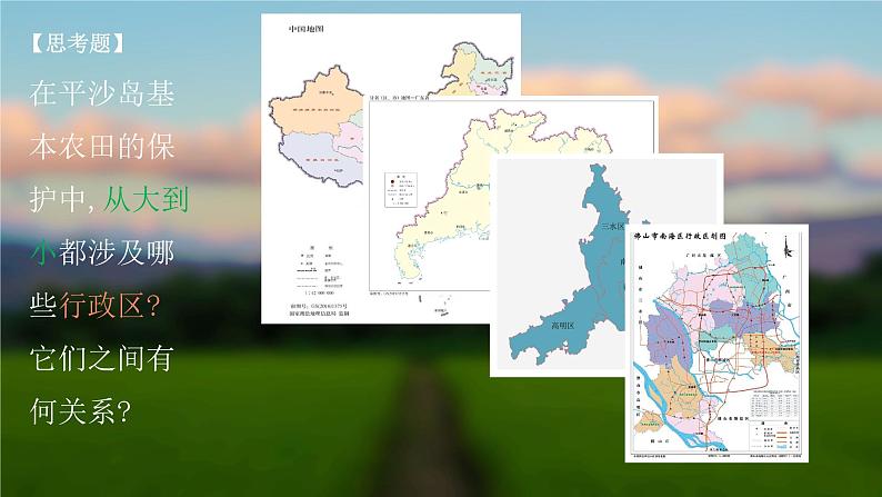高中地理  人教版2019 选修二 2.1.1 多种多样的区域（第二课时）课件+练习04