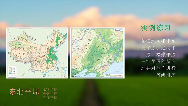 高中地理  人教版2019 选修二 2.1.1 多种多样的区域（第二课时）课件+练习06