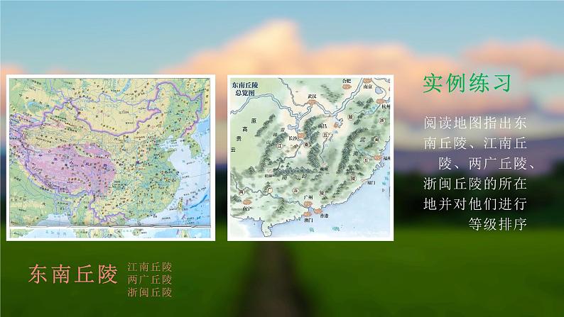 高中地理  人教版2019 选修二 2.1.1 多种多样的区域（第二课时）课件+练习07
