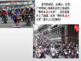 湘教版地理第一章《人口迁移》课件