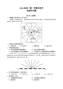 广东省汕头市金山中学2023-2024学年高二上学期10月阶段地理试题（Word版附解析）