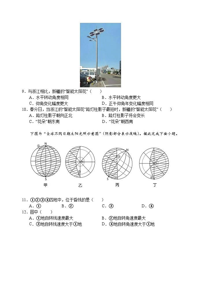 广东省汕头市金山中学2023-2024学年高二上学期10月阶段地理试题（Word版附解析）03