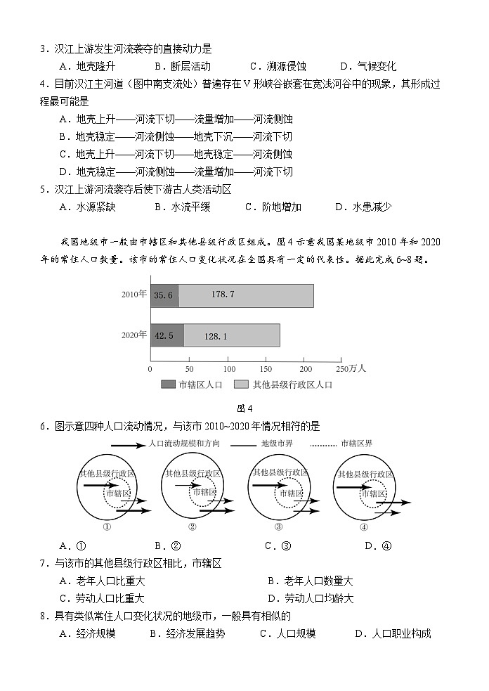 广东省汕头市金山中学2023-2024学年高三上学期10月阶段地理试题（Word版附答案）02
