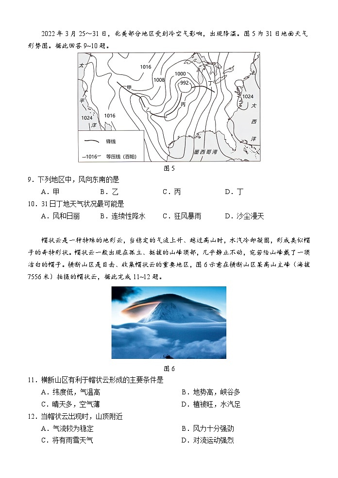 广东省汕头市金山中学2023-2024学年高三上学期10月阶段地理试题（Word版附答案）03