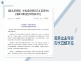 2023年高中地理湘教版必修二《3.3服务业的区位选择》课件