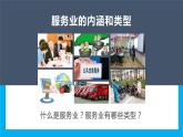 2023年高中地理湘教版必修二《3.3服務(wù)業(yè)的區(qū)位選擇》課件