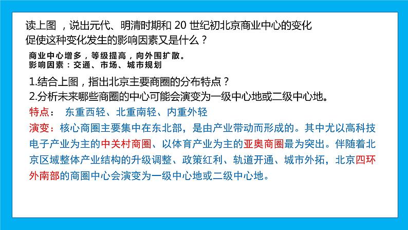 2023年高中地理湘教版必修二《3.3服务业的区位选择 第二课时》课件第5页