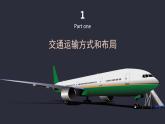 2023年高中地理湘教版必修二《4.1交通运输与区域发展 第二课时》课件