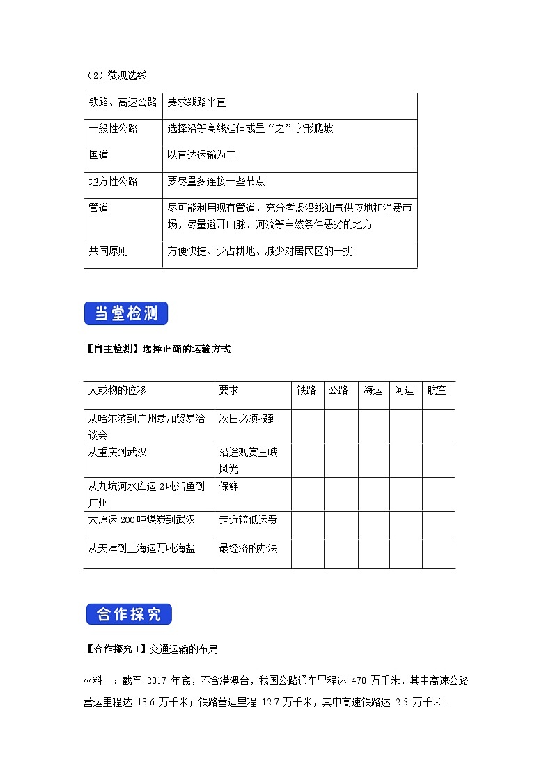 2023年高中地理湘教版必修二《4.1 交通运输与区域发展（第1课时）》导学案03