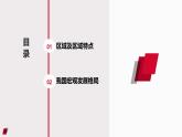 《4.2 我國區(qū)域發(fā)展戰(zhàn)略》課件
