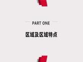 《4.2 我國區(qū)域發(fā)展戰(zhàn)略》課件
