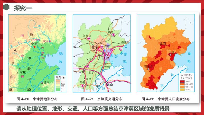 2023年高中地理湘教版必修二《4.2我国区域发展战略 第二课时》课件02