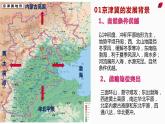 2023年高中地理湘教版必修二《4.2我國區(qū)域發(fā)展戰(zhàn)略 第二課時》課件