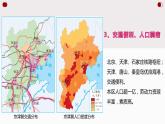 2023年高中地理湘教版必修二《4.2我國區(qū)域發(fā)展戰(zhàn)略 第二課時》課件