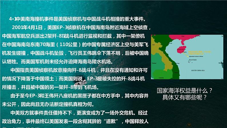 2023年高中地理湘教版必修二《4.3 海洋权益与我国海洋发展战略》课件02