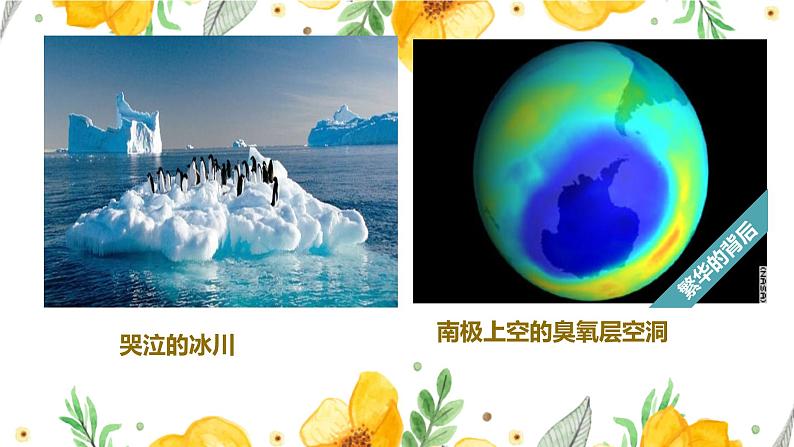 5.1 人类面临的主要环境问题  课件-2020-2021学年湘教版（2019）高中地理必修二07