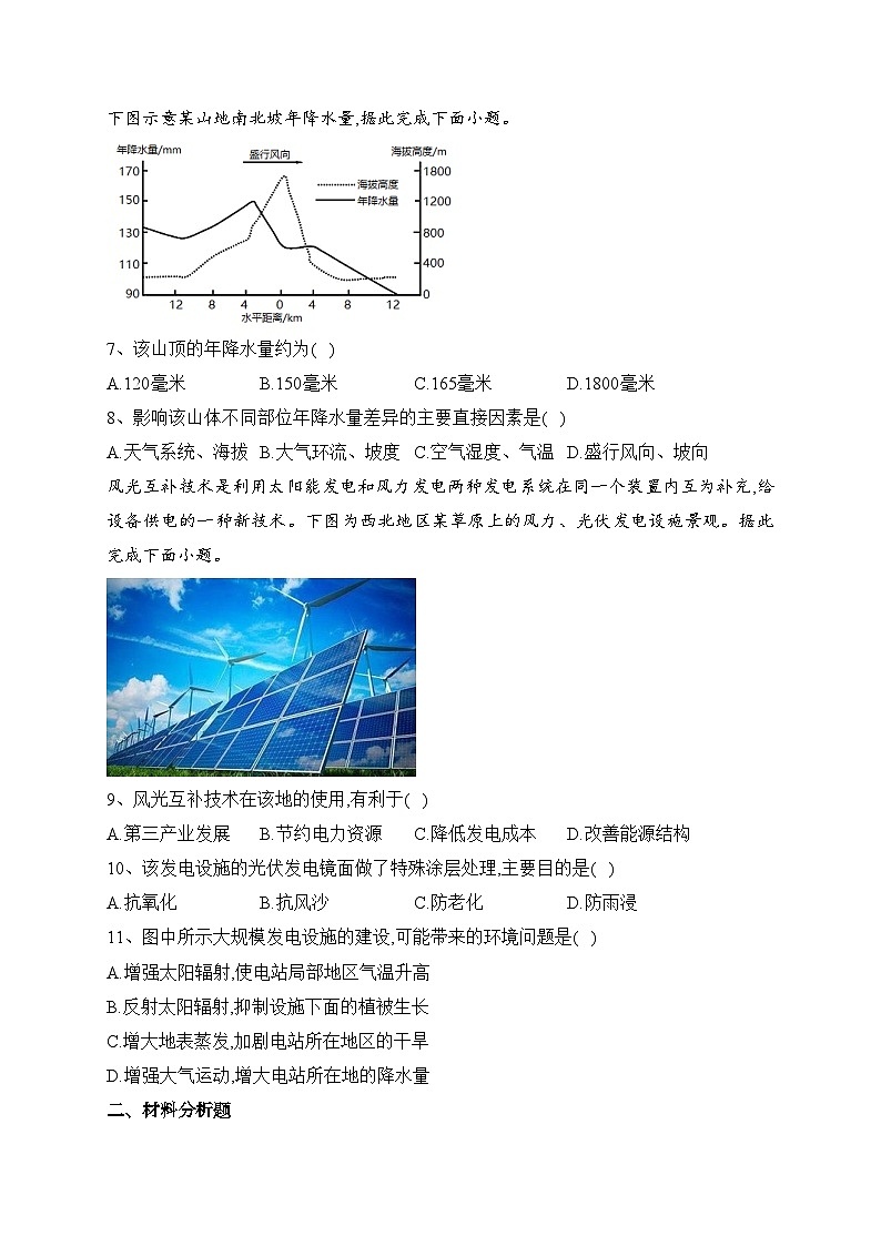2022届内蒙古包头市高考二模文综地理试题(含答案)第2页