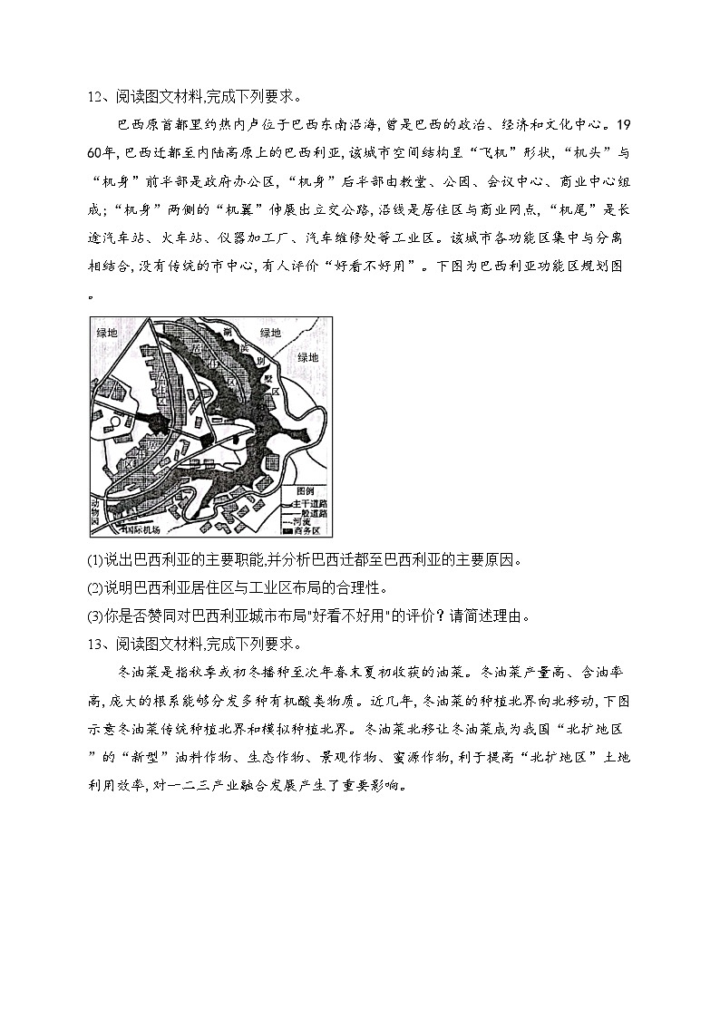 2022届内蒙古包头市高考二模文综地理试题(含答案)第3页