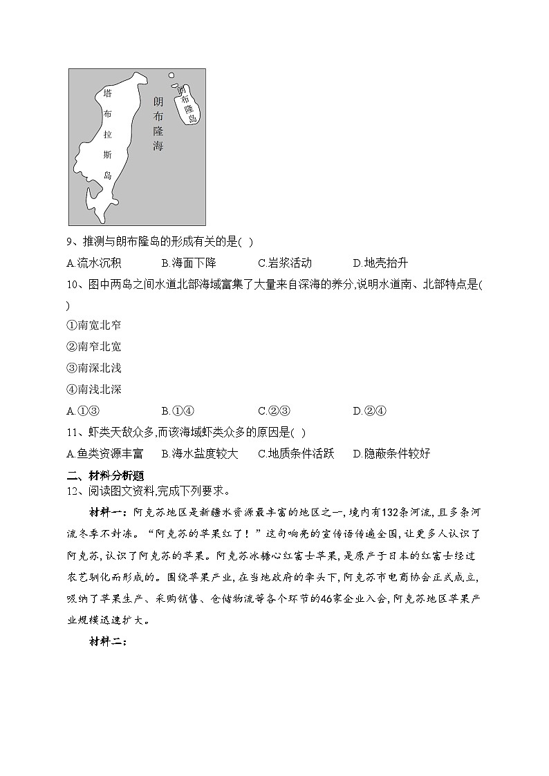 2022届内蒙古呼和浩特市高三下学期第二次质量数据监测文综地理试题(含答案)03