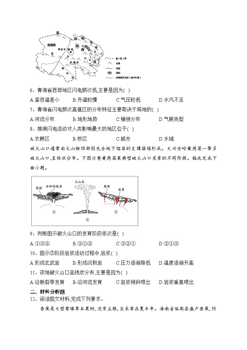 2022届青海省西宁市大通县高考二模文综地理试题(含答案)02