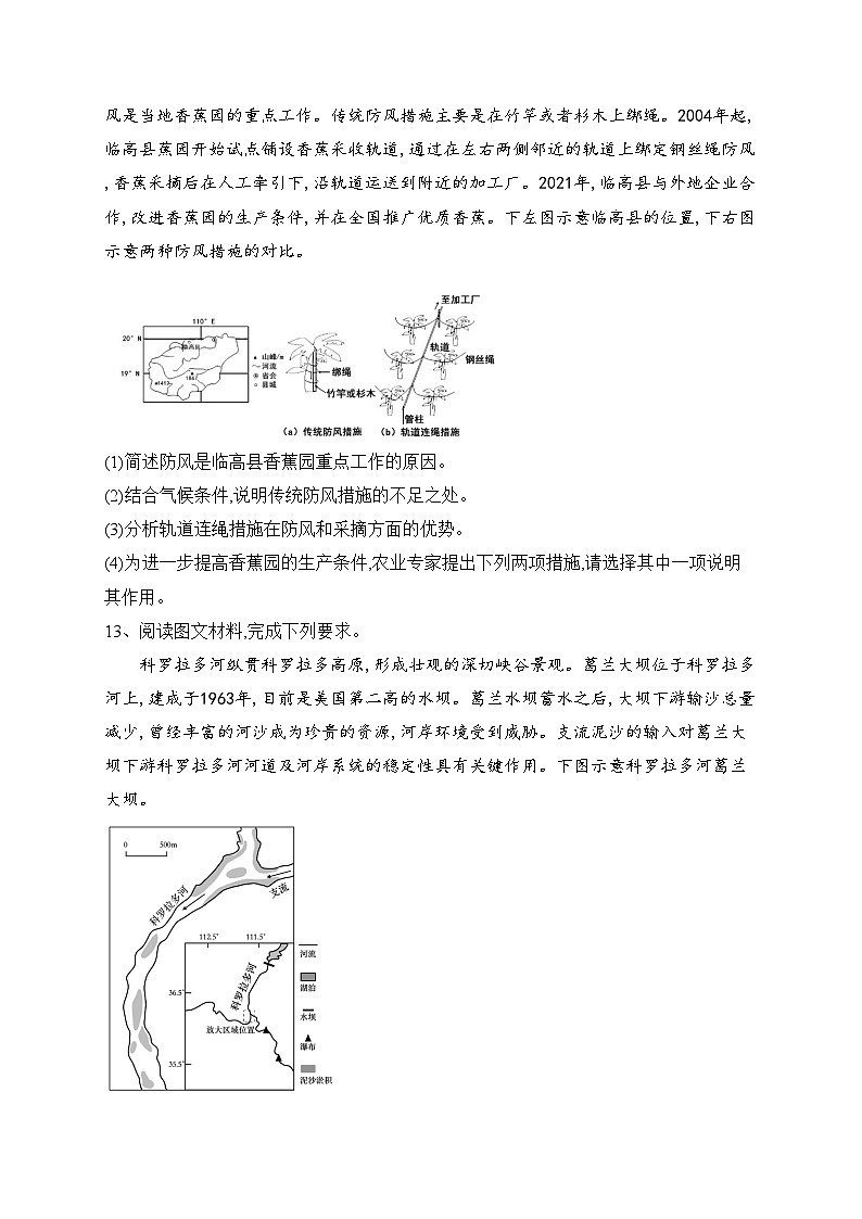 2022届青海省西宁市大通县高考二模文综地理试题(含答案)03
