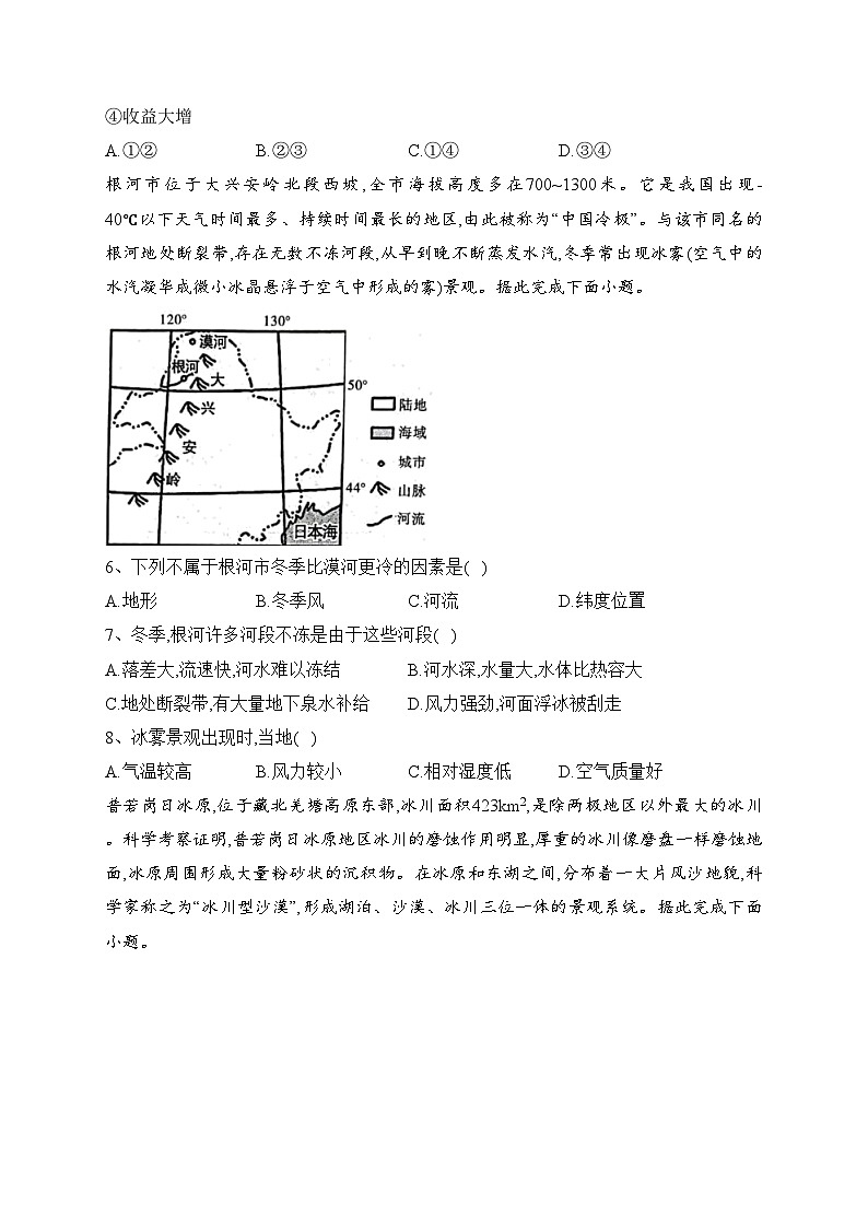 2022届陕西省咸阳市高考二模文综地理试题(含答案)02