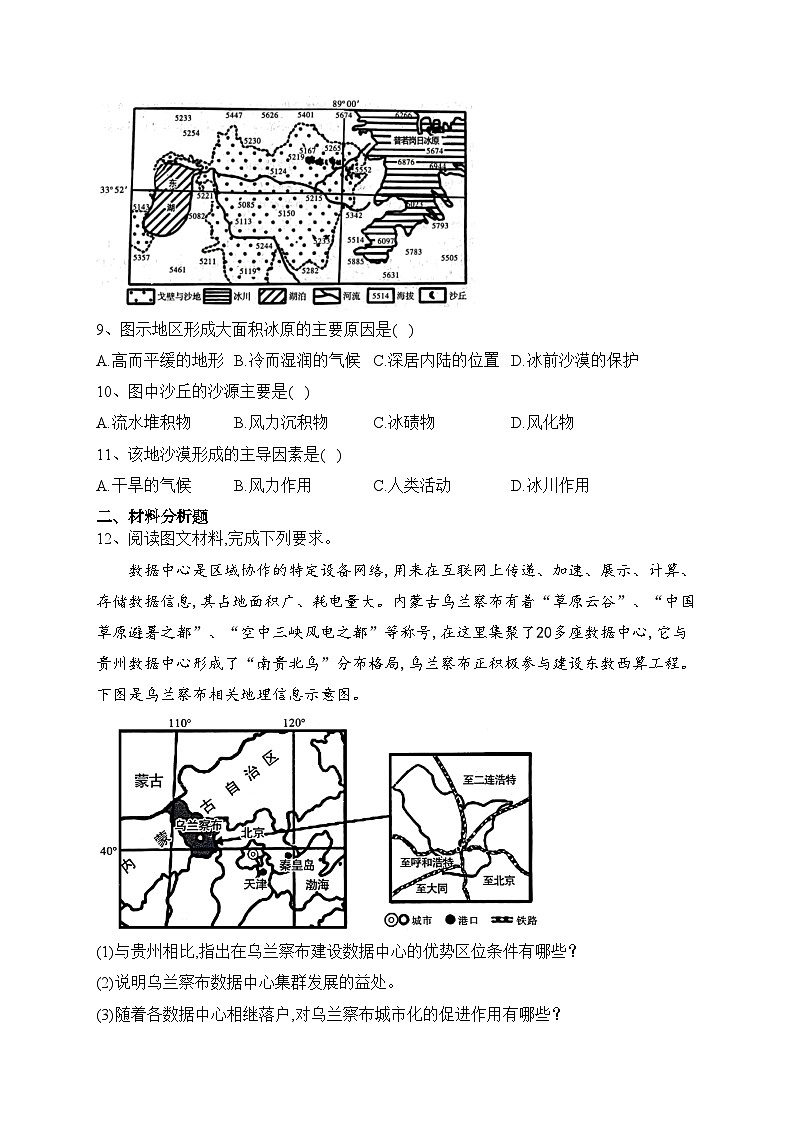 2022届陕西省咸阳市高考二模文综地理试题(含答案)03