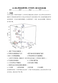 2022届云南省曲靖市第二中学高考二模文综地理试题(含答案)