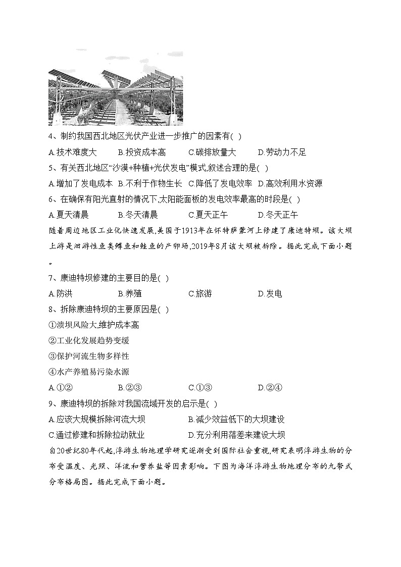 2022届云南省曲靖市第二中学高考二模文综地理试题(含答案)02