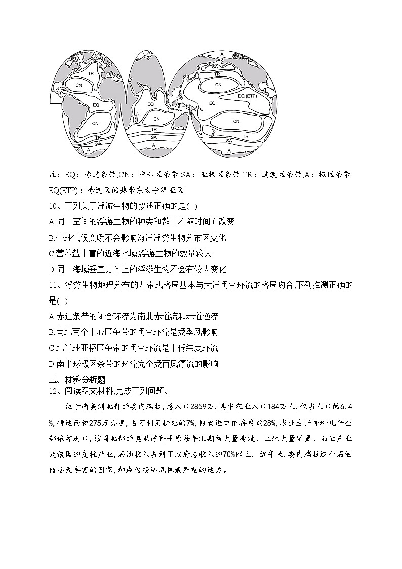 2022届云南省曲靖市第二中学高考二模文综地理试题(含答案)03