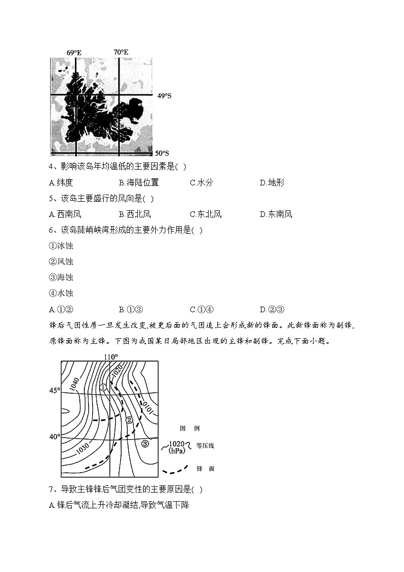 四川省泸州市泸县第一中学2021-2022学年高三下学期二诊模拟考试文综地理试题(含答案)02