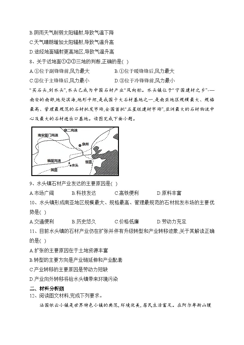 四川省泸州市泸县第一中学2021-2022学年高三下学期二诊模拟考试文综地理试题(含答案)03