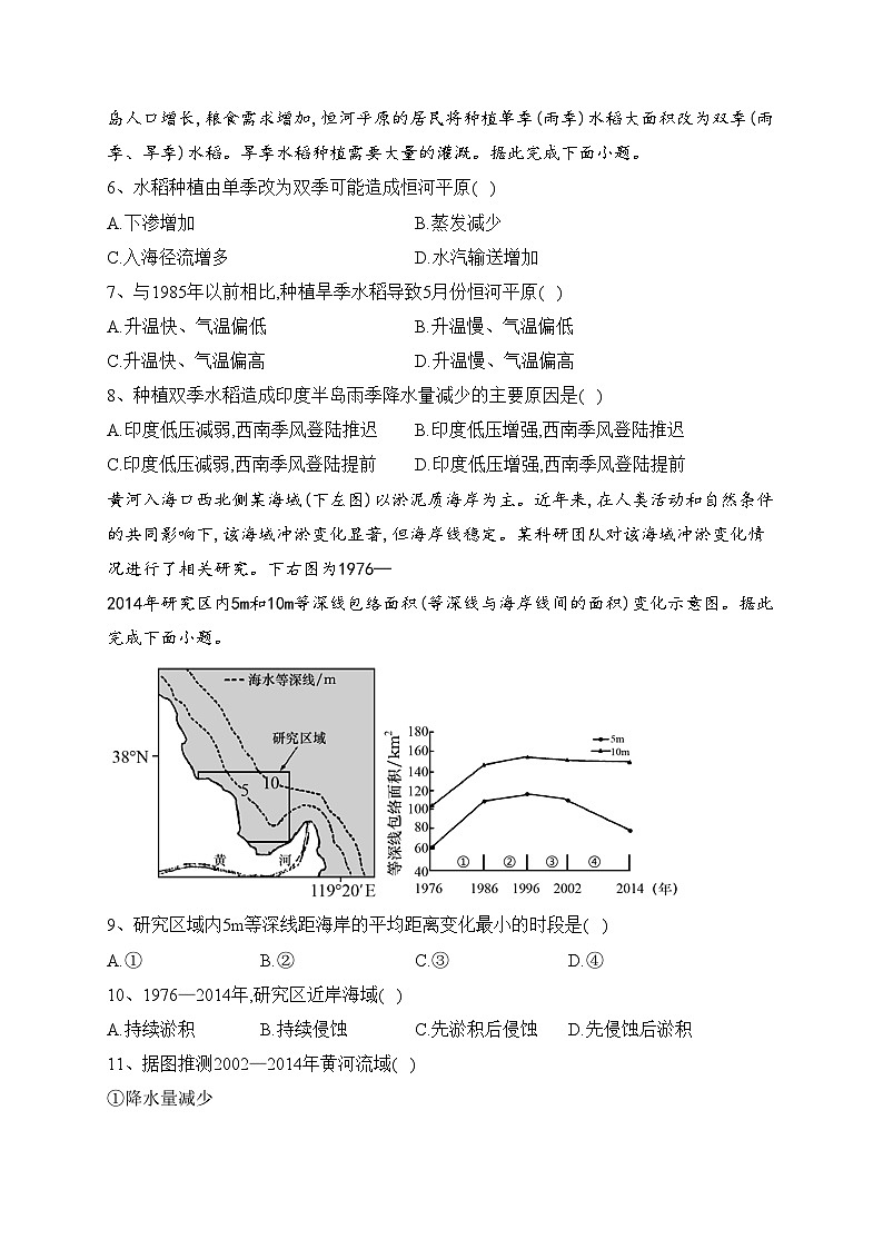 四川省南充高级中学2022-2023学年高三上学期第二次模拟考试文综地理试题(含答案)02