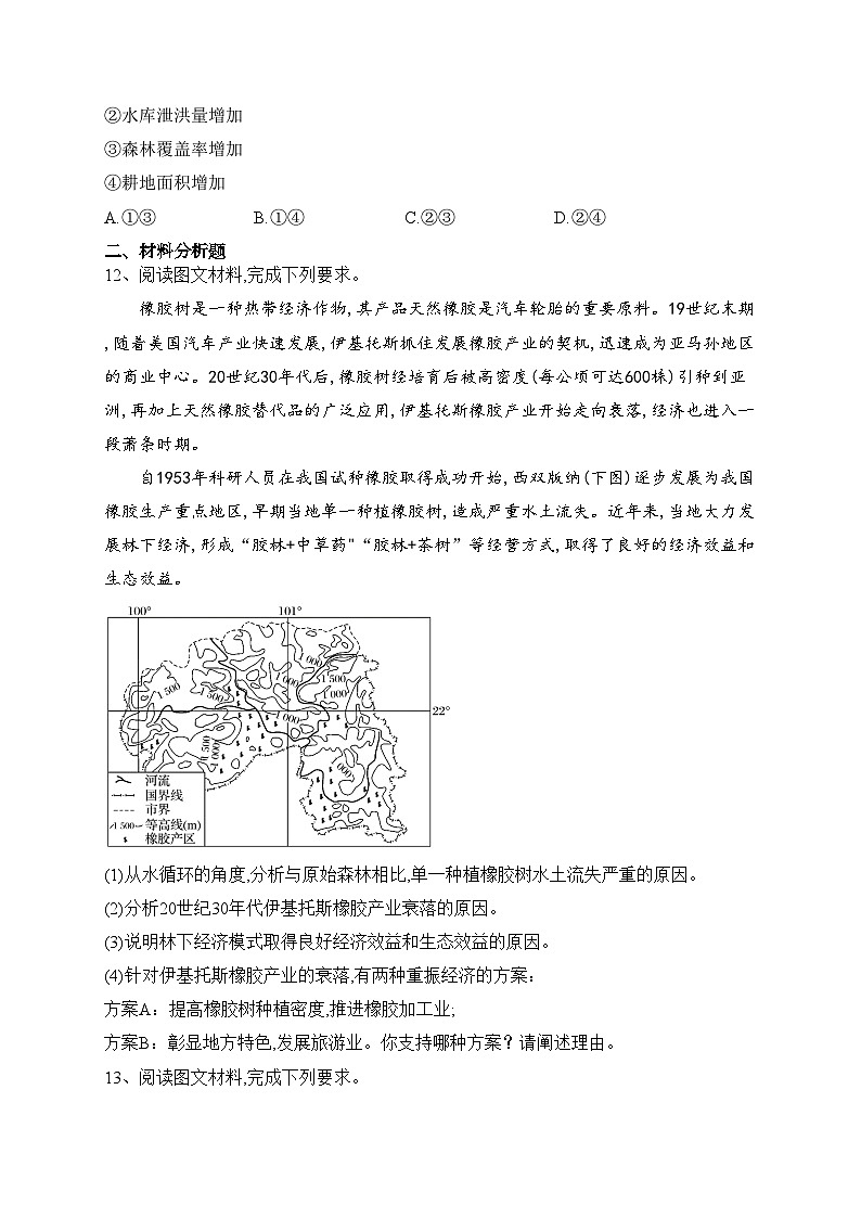 四川省南充高级中学2022-2023学年高三上学期第二次模拟考试文综地理试题(含答案)03