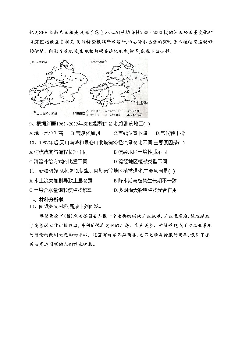 云南省2022-2023学年高三下学期第二次统测文综地理试题(含答案)第3页