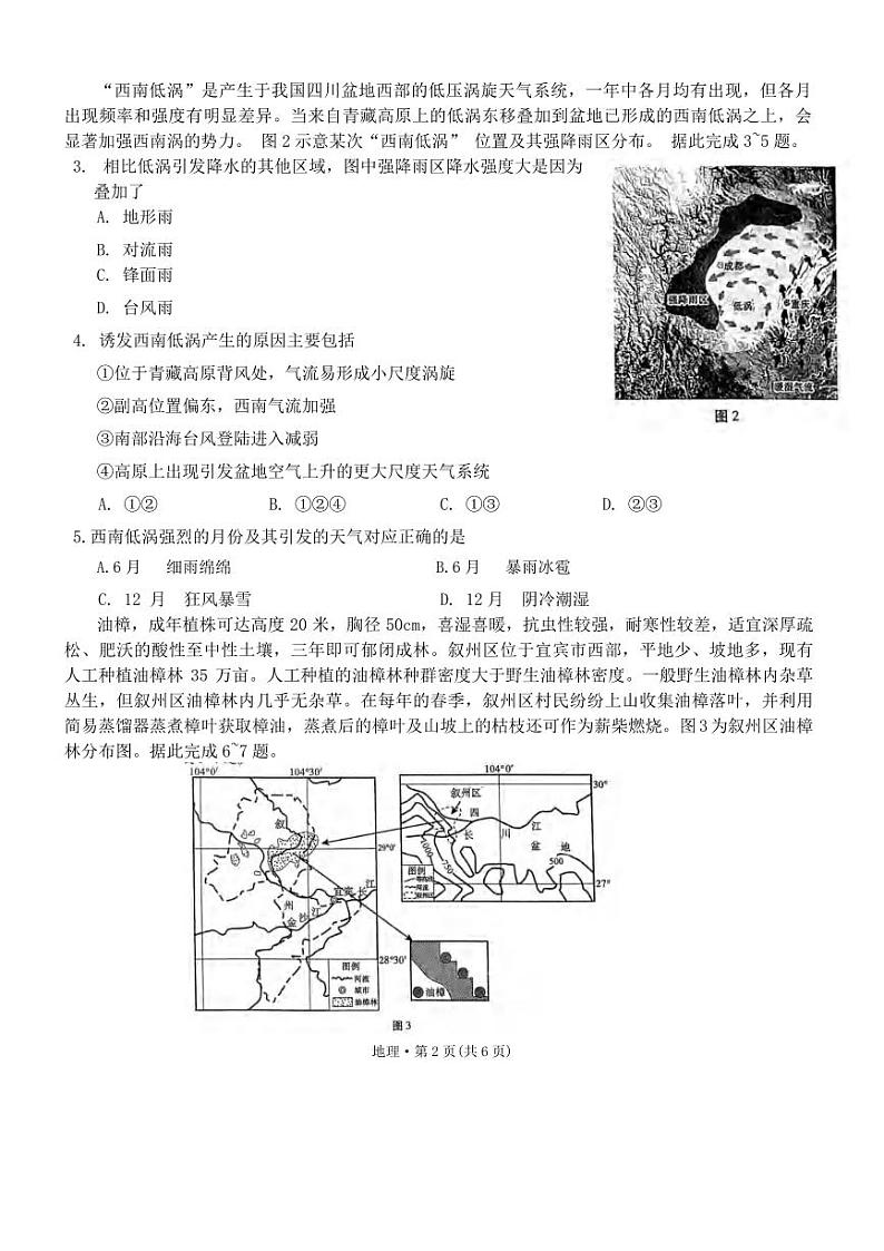 重庆市八中2023-2024高三上学期高考适应性月考（三）地理试卷及答案02