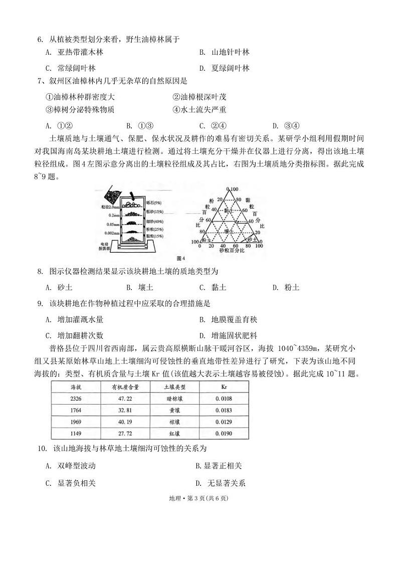 重庆市八中2023-2024高三上学期高考适应性月考（三）地理试卷及答案03