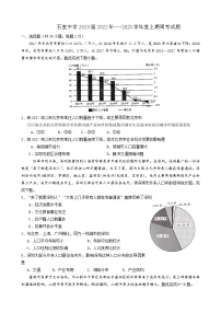 2022-2023学年四川省成都市石室中学高三上学期周练地理试题含答案