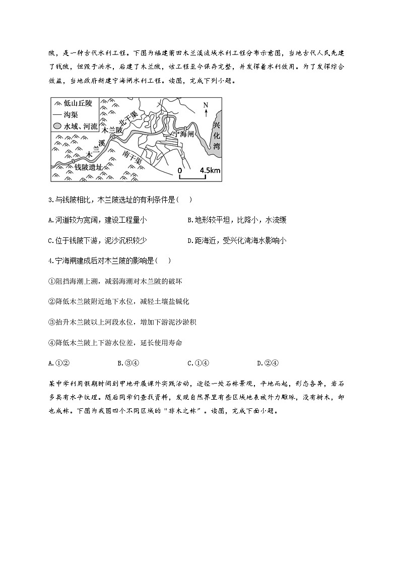 2023-2024学年河南省许昌高级中学高三上学期定位考试地理试题含答案02