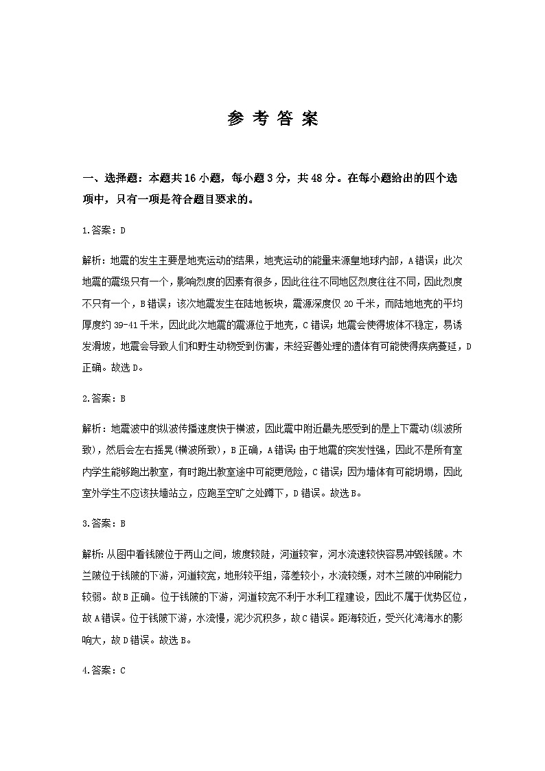 2023-2024学年河南省许昌高级中学高三上学期定位考试地理试题含答案01