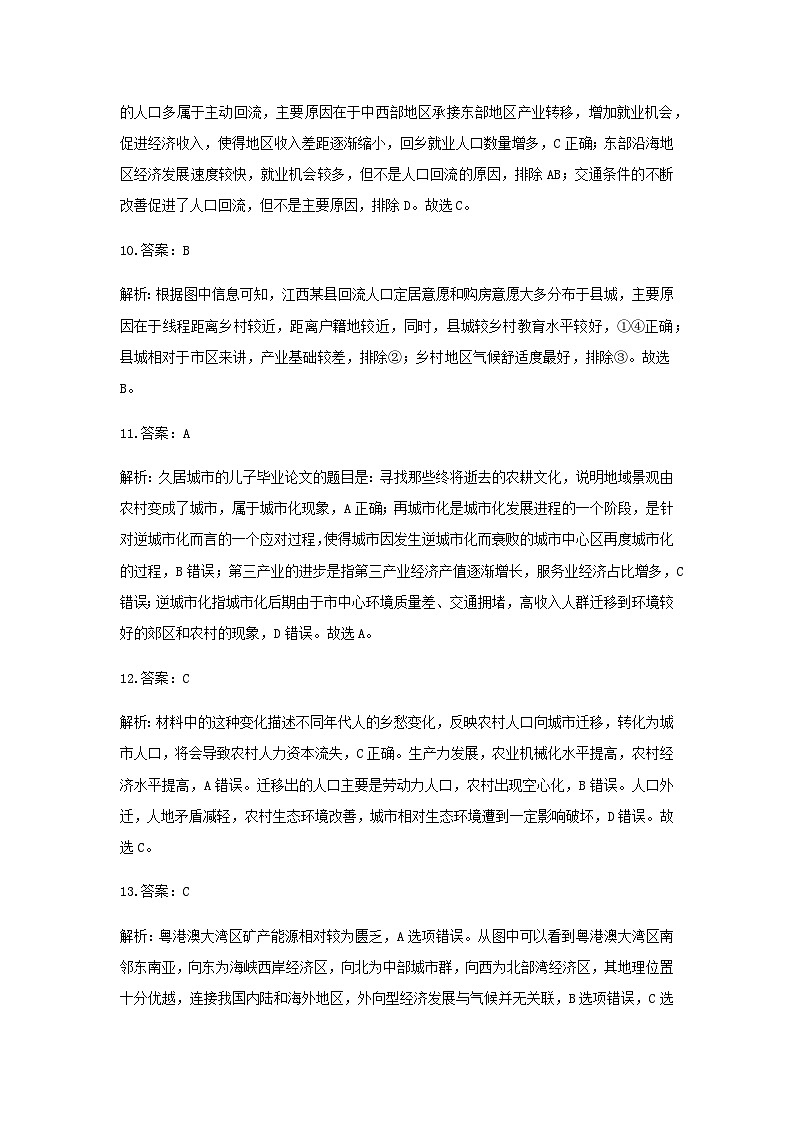 2023-2024学年河南省许昌高级中学高三上学期定位考试地理试题含答案03
