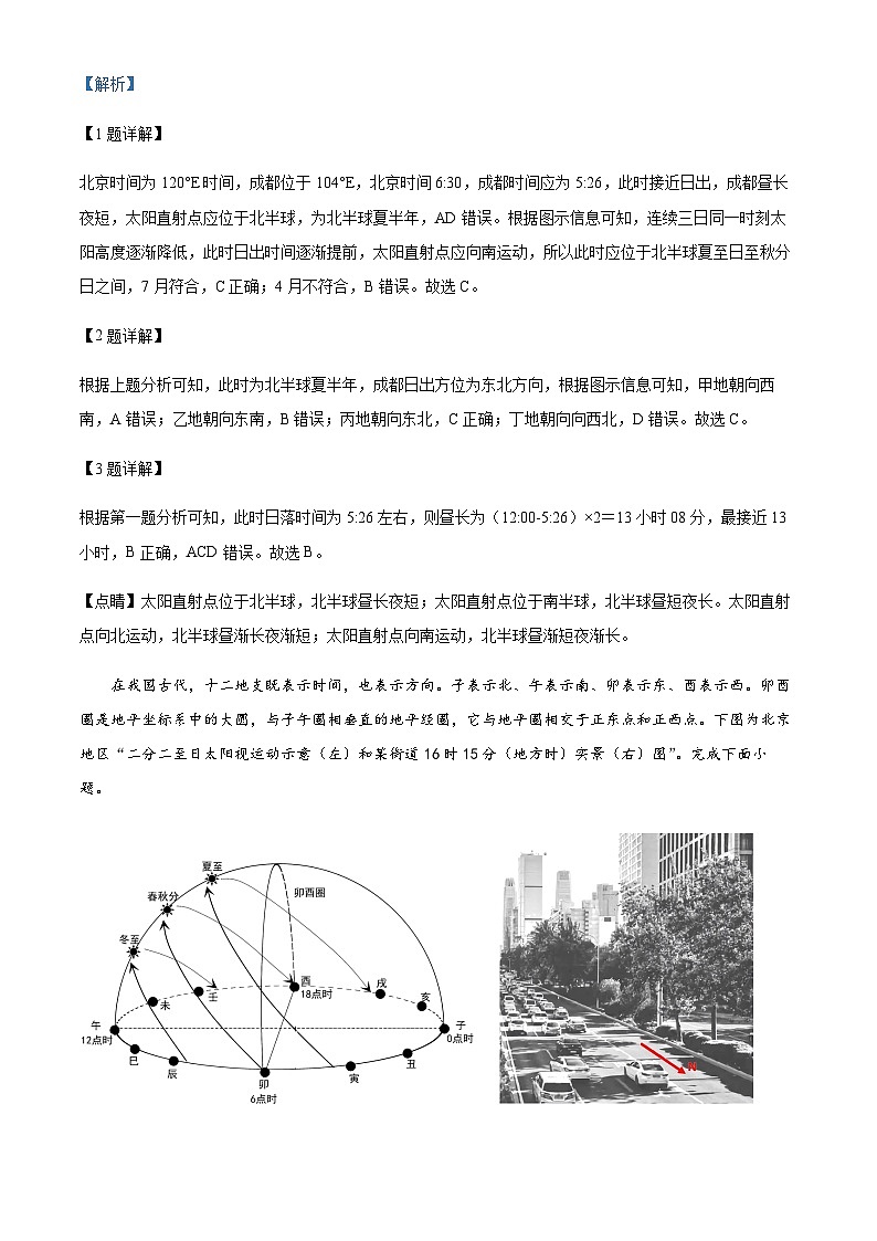 2023-2024学年江苏省建湖高级中学高三上学期学情检测（一）地理试题含答案02