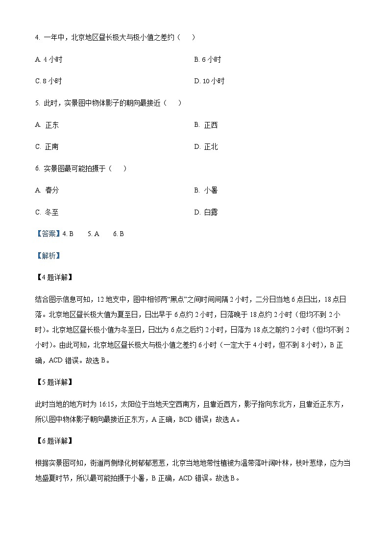 2023-2024学年江苏省建湖高级中学高三上学期学情检测（一）地理试题含答案03