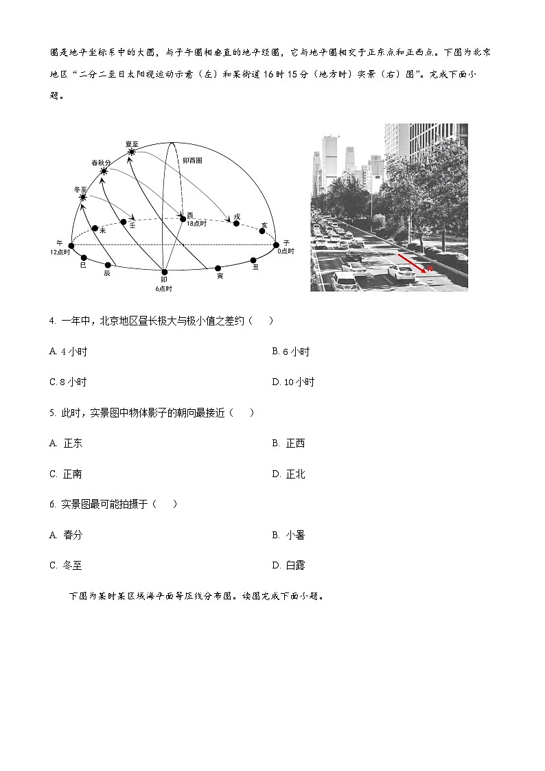 2023-2024学年江苏省建湖高级中学高三上学期学情检测（一）地理试题含答案02